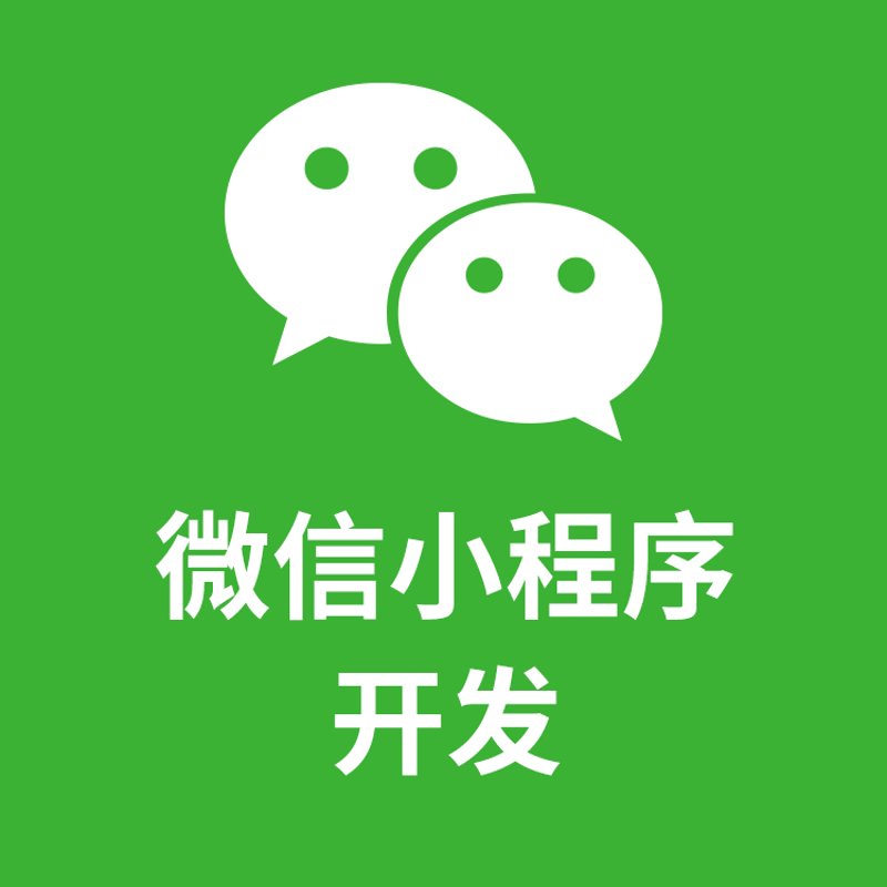 微信小程序制作:轻松打开移动营销新空间